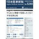 日本医事新報 2024年 10/26号 [雑誌]