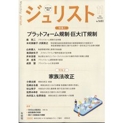 Jurist (ジュリスト) 2024年 11月号 [雑誌]