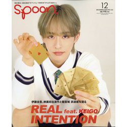 spoon. (スプーン) 2024年 12月号 [雑誌]