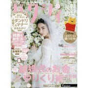 ゼクシィ 長野・山梨版 2024年 12月号 [雑誌]