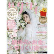 ゼクシィ 新潟版 2024年 12月号 [雑誌]