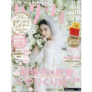 ゼクシィ 富山・石川・福井版 2024年 12月号 [雑誌]