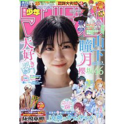 週刊少年マガジン 2024年 11/6号 [雑誌]
