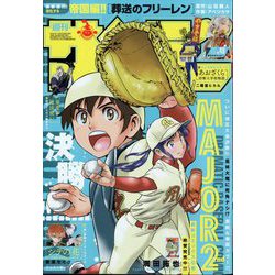 週刊少年サンデー 2024年 11/6号 [雑誌]