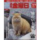 週刊 金曜日 2024年 10/18号 [雑誌]