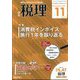税理 2024年 11月号 [雑誌]