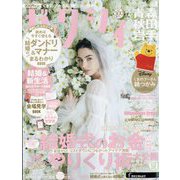 ゼクシィ 青森・秋田・岩手版 2024年 12月号 [雑誌]