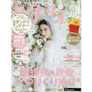 ゼクシィ 宮城・山形版 2024年 12月号 [雑誌]