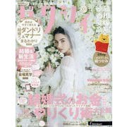 ゼクシィ 徳島・香川・愛媛・高知版 2024年 12月号 [雑誌]