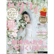 ゼクシィ 東海版 2024年 12月号 [雑誌]
