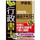 うかる!行政書士総合テキスト〈2025年度版〉 [単行本]