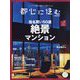 都心に住む 2024年 12月号 [雑誌]