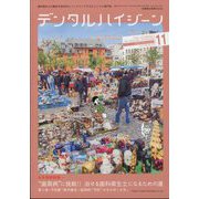 デンタルハイジーン 2024年 11月号 [雑誌]