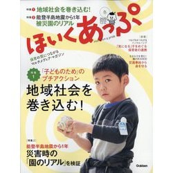 ほいくあっぷ 2025年 01月号 [雑誌]