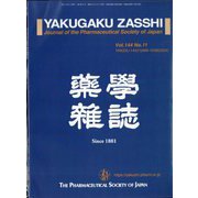 薬学雑誌 2024年 11月号 [雑誌]