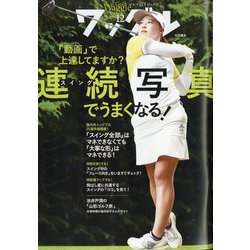 Waggle (ワッグル) 2024年 12月号 [雑誌]