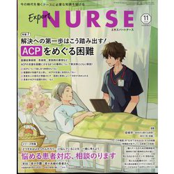 Expert Nurse (エキスパートナース) 2024年 11月号 [雑誌]