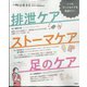エキスパートナース増刊 排泄ケア/ストーマケア/足のケア 2024年 11月号 [雑誌]