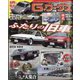 G (ジー) - ワークス 2024年 12月号 [雑誌]