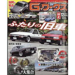 G (ジー) - ワークス 2024年 12月号 [雑誌]