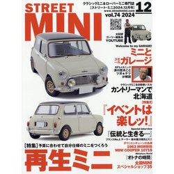STREET MINI (ストリート・ミニ) 2024年 12月号 [雑誌]