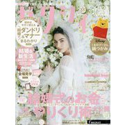 ゼクシィ 北海道版 2024年 12月号 [雑誌]