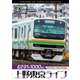 E231系1000番台 上野東京ライン 4K撮影作品 熱海～東京～宇都宮 (ビコム DVDシリーズ) [DVD]