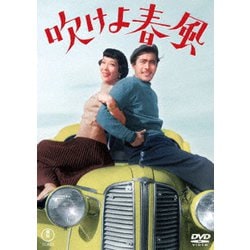 吹けよ春風 [DVD]