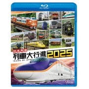 日本列島列車大行進2025 (ビコム 列車大行進BDシリーズ)