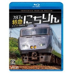 787系 特急にちりん 4K撮影作品 大分～宮崎空港 (ビコム ブルーレイシリーズ) [Blu-ray Disc]