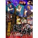 東京力車／東京力車コンサート2024 メジャーデビュー5周年記念 ～感恩戴徳～ [DVD]