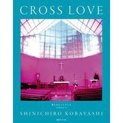 CROSS LOVE(神々のエントランス SERIES〈2〉) [単行本]