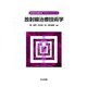 放射線治療技術学(診療放射線技術テキストシリーズ) [全集叢書]