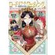 ロード・オブ・ザ・ウェディング～勇者の婚活～(4)<４巻>(MeDu COMICS) [コミック]