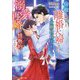 宿敵と発覚した離婚夫婦なのに、次期社長(元夫)から溺愛再婚を情熱的に迫られています(マーマレード文庫) [文庫]