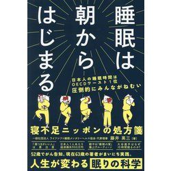 睡眠は朝からはじまる [単行本]
