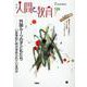 季刊人間と教育 124号・冬 [全集叢書]