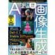 誰でも使える　画像生成ＡＩ超入門(ワン・コンピュータームック) [ムックその他]
