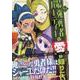 最強勇者パーティーは愛が知りたい(2) [コミック]