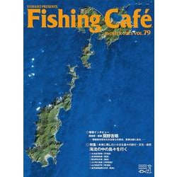 Fishing Café VOL.79－特集：未来に残したい小さな島々の釣り・文化・自然　海流の中の島々を行く [単行本]