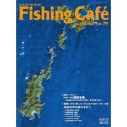 Fishing Café VOL.79－特集：未来に残したい小さな島々の釣り・文化・自然　海流の中の島々を行く [単行本]