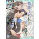 腹黒上司にハメられて罠婚　Ⅶ(ＤａｉｔｏＣｏｍｉｃｓ－ＹＬシリーズ) [コミック]