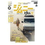 AUTO STYLE (55) ジムニースタイル(8) [ムックその他]
