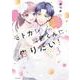 モトカレ紫藤くんに告りたい！ ～カップルユーチューバー始めました～ 3(ＡＳＴＲＯ　ＣＯＭＩＣＳ) [コミック]