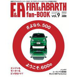 FIAT & ABARTH fan BOOK vol.9 [ムックその他]