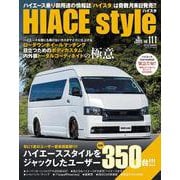 HIACE Style<vol.111> [ムックその他]