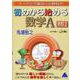 初めから始める数学A 改訂2 [単行本]