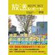 放送レポート　2025年1月号<no.312> [全集叢書]