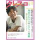 月刊クレスコ　2025年 1月号<no.286> [全集叢書]