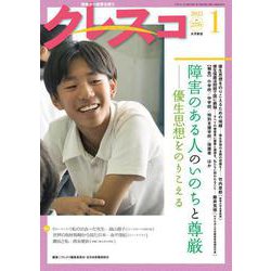 月刊クレスコ　2025年 1月号<no.286> [全集叢書]